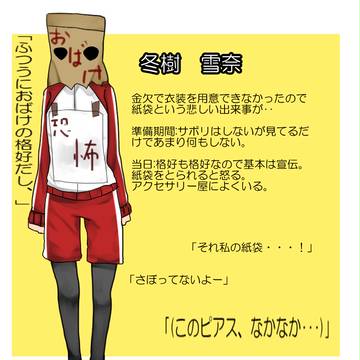 【PIH】 冬樹 雪奈 【撫子祭/お化け屋敷】