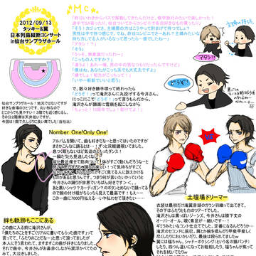 縦断ツアー仙台レポ
