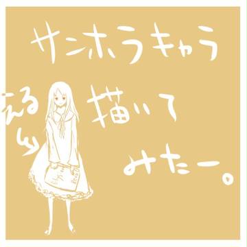 ＳＨ落書きまとめ【roman多め？】