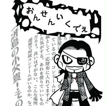 【龍如プチ】冴真新刊表紙【神室魂】