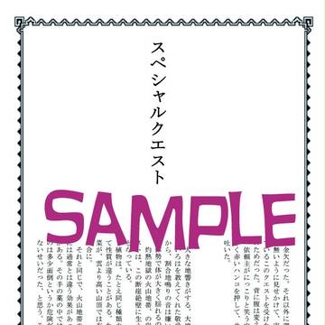 GLC2新刊 「スペシャルクエスト」 サンプル
