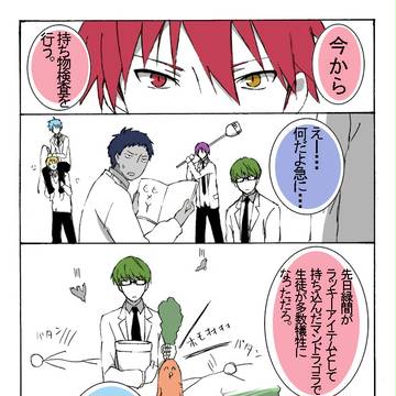 キセキの持ち物検査
