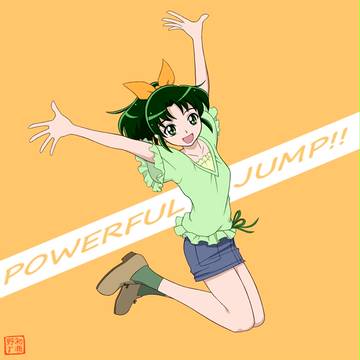 パワフぅるジャンプ!!