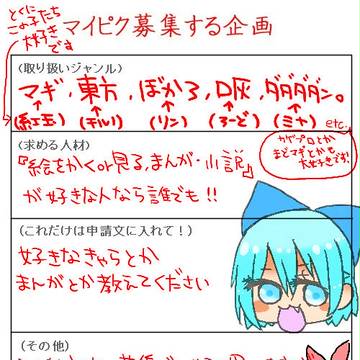 マイピク募集です!