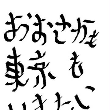行かないけどでも行きたいよ！