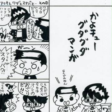かよチューグダグダマンガ