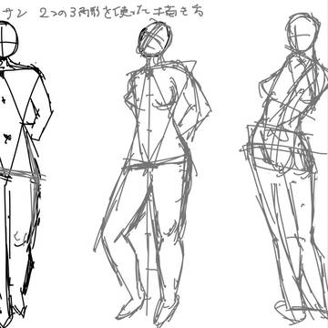 全身デッサン(2つの3角形を使った描き方)