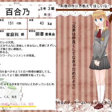 【ゆりさき】白季　百合乃【３－３】