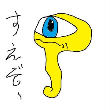 スエゾー