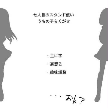 うちの七人目