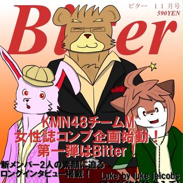 Bitter11月号表紙