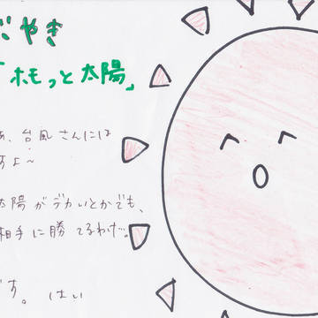 ホモっと太陽 初うp