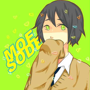 もえそで