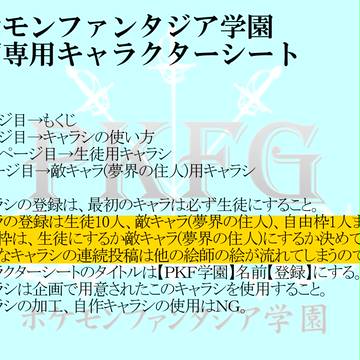 【PKF学園】企画専用キャラクターシート