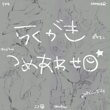 らくがき
