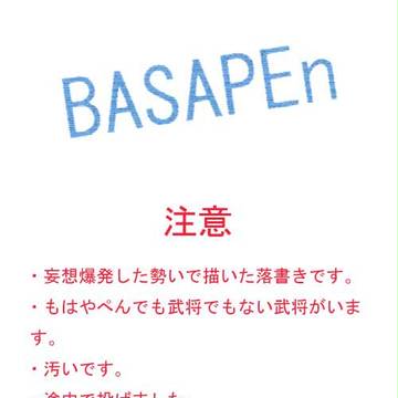 もし武将がPEnだったら・・・