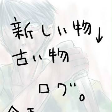 創作ログ