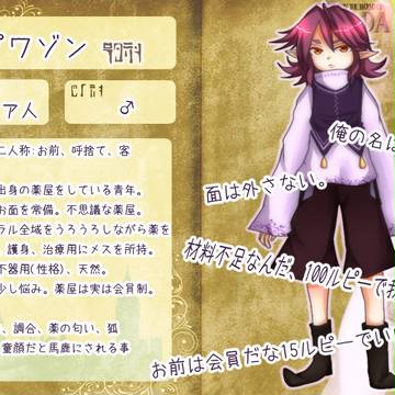 【ぴく伝】プワゾン【ハイリア人】