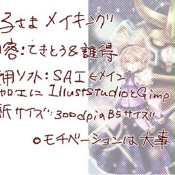 太子さまメイキング