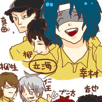 一瞬でわかる立海大