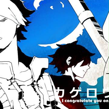 カゲロウデイズ１周年！