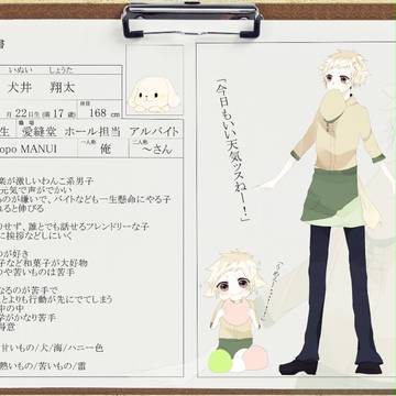 【PD'S】犬井 翔太【履歴書】