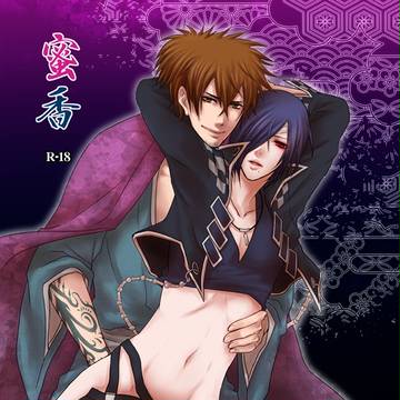 【R-18腐】スパーク新刊サンプル【幸六】