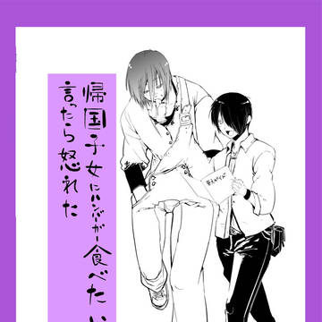 帰国子女にカニじゃなくてかまぼこだよ(略）２