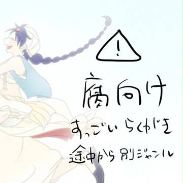 マギ詰め　とか
