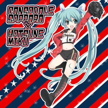 こんさどーるずみく