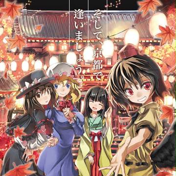 1104イベント開催記念広報誌「そして、京都で逢いましょう。」