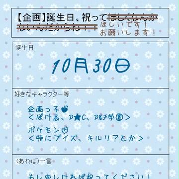 祝って欲しいなって…！