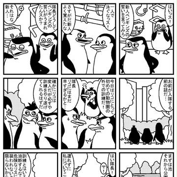 ペンギンズの誓い漫画