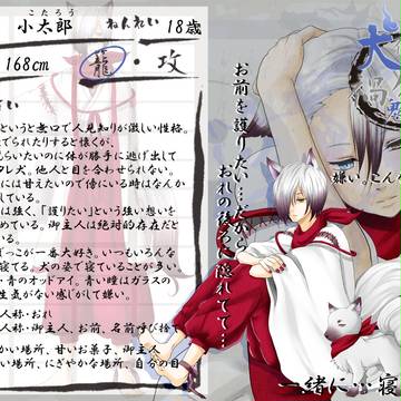 【犬鬼】 小太郎 【犬神】