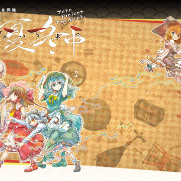 森近霖之助合同誌『春夏冬中(あきないちゅう)』