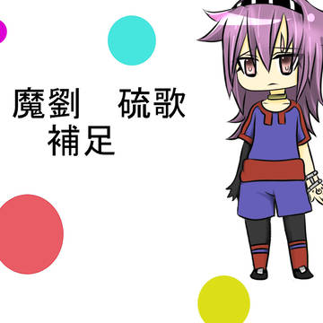補足と交流！