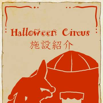 【ぴくサモナー】ハロウィンイベント詳細【HC】