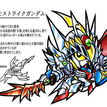1章 ７人の勇者No.4「勇鷹騎士ストライクガンダム」