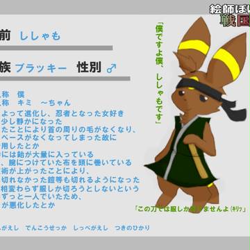 【絵師ぽけ戦2】 ししゃも 【登録】