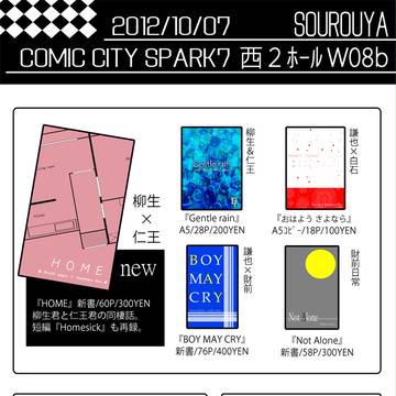 【お品書き】10/7 COMIC CITY SPARK7