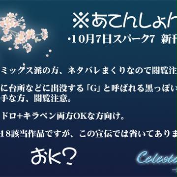 【10/7 SPARK7　新刊】　佳月2　案内
