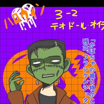 【秘密高】テオ【ハロウィン】