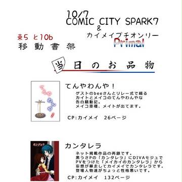 【カイメイプチ】頒布物一覧と表紙見本(本文小説)【SPARK7】