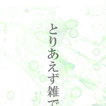 【ピク和】***【林間学校】