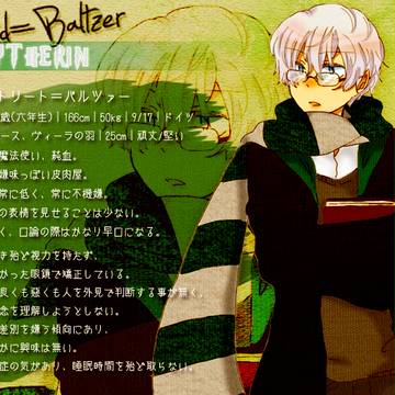 【ぴくホグ】アルトリート=バルツァー【蛇寮】