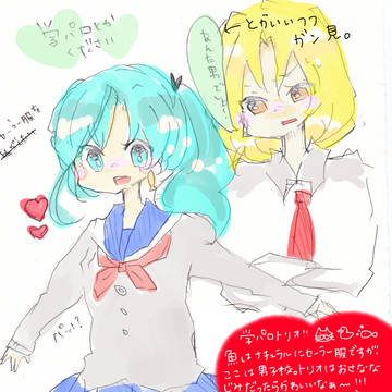 学パロについて必至に考える。