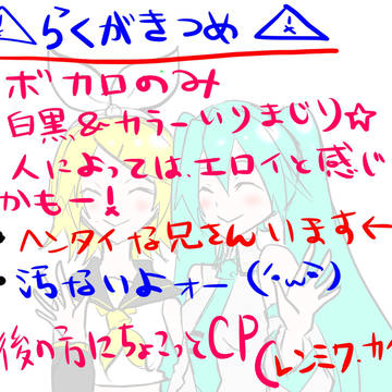 ボカロらくがき詰め