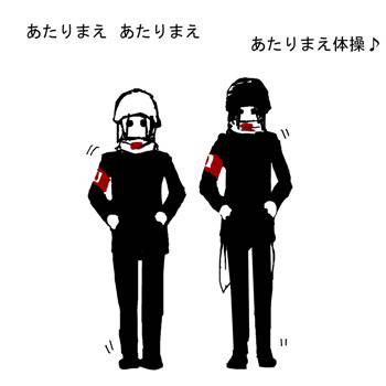 あたりまえ体操