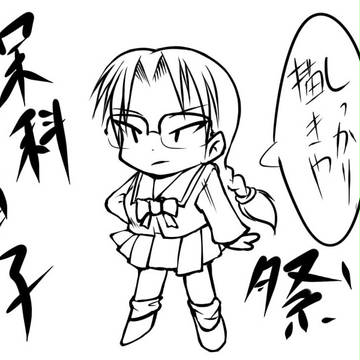 保科智子祭り開催中