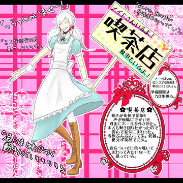 【PIH】南條 梢【撫子祭/喫茶店】